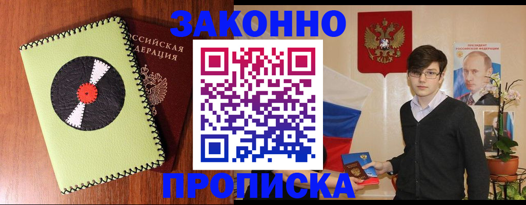 прописка регистрация в Александровске