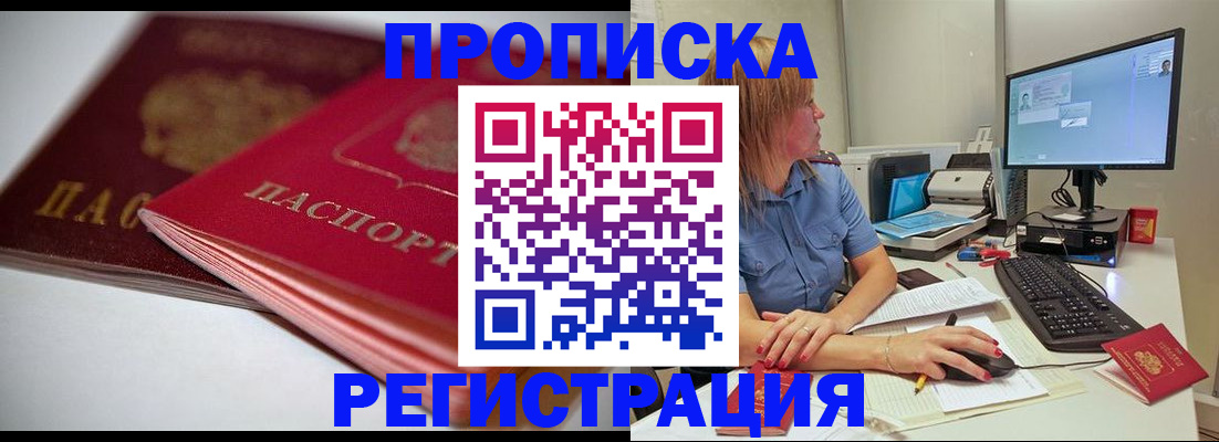 прописка гарантия в Александровске