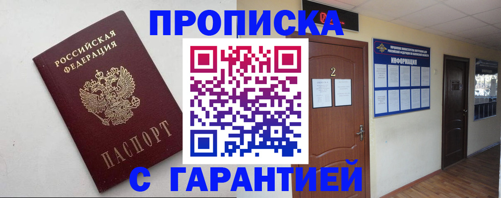прописка гарантия в Александровске