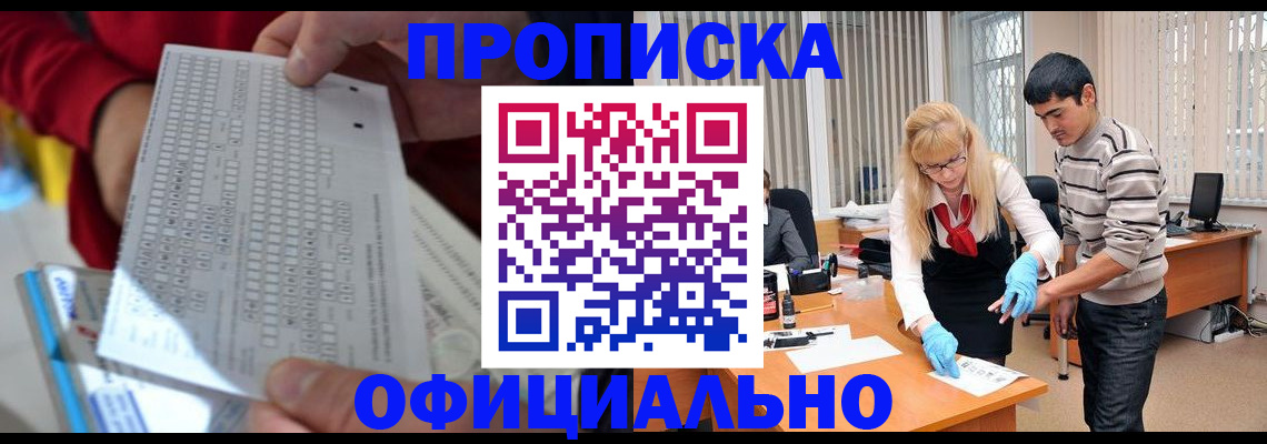 прописка ребенка в Александровске