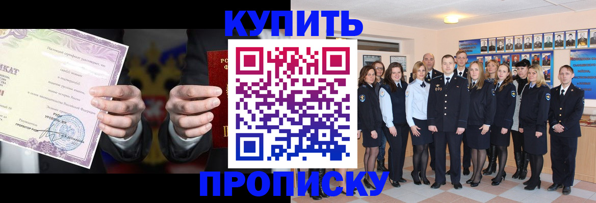 прописка для школы в Александровске